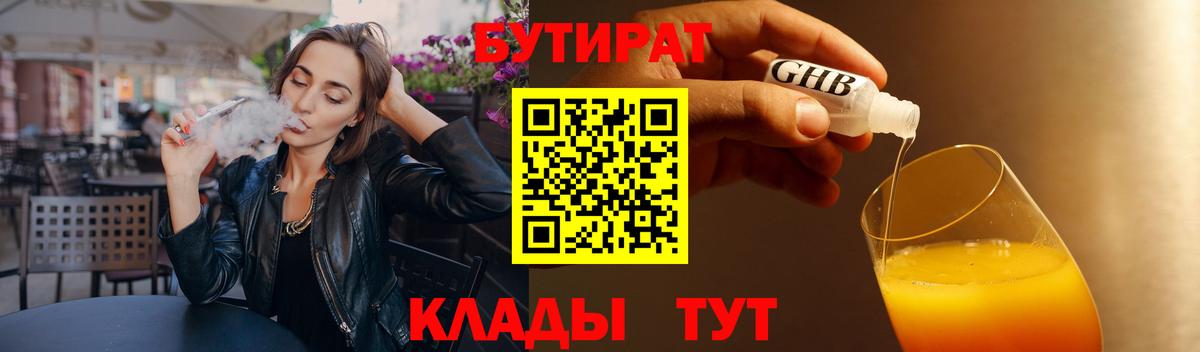 Бутират 99% Мурино
