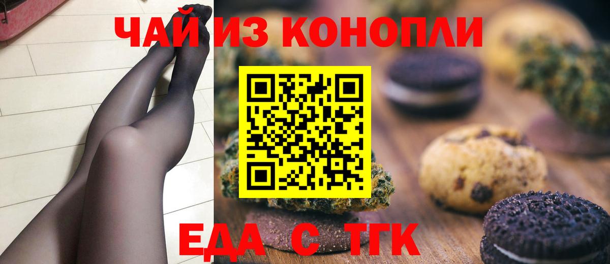 Печенье с ТГК марихуана  Вход с VPN  Мурино 