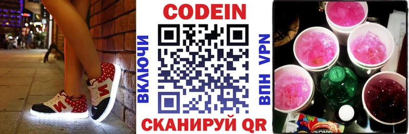 Кодеиновый сироп Lean Purple Drank  Мурино 