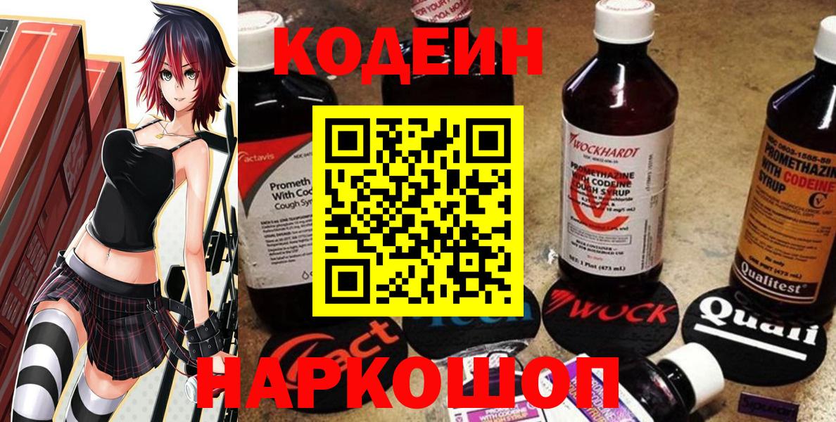 Codein Purple Drank  Кодеиновый сироп Lean Purple Drank  Мурино  Вход с VPN 