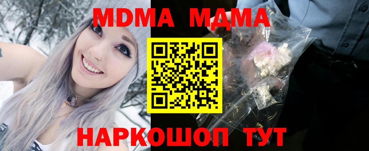 Мурино  МДМА кристаллы  MDMA  Вход с VPN  МДМА молли 