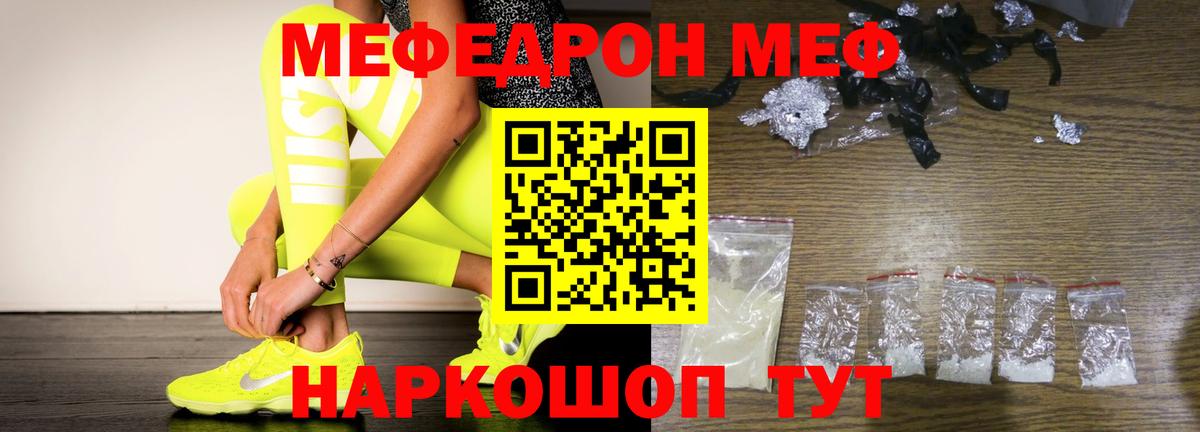 Меф  МЯУ-МЯУ  МЯУ-МЯУ VHQ  Мурино  Вход с VPN  МЕФ мяу мяу 
