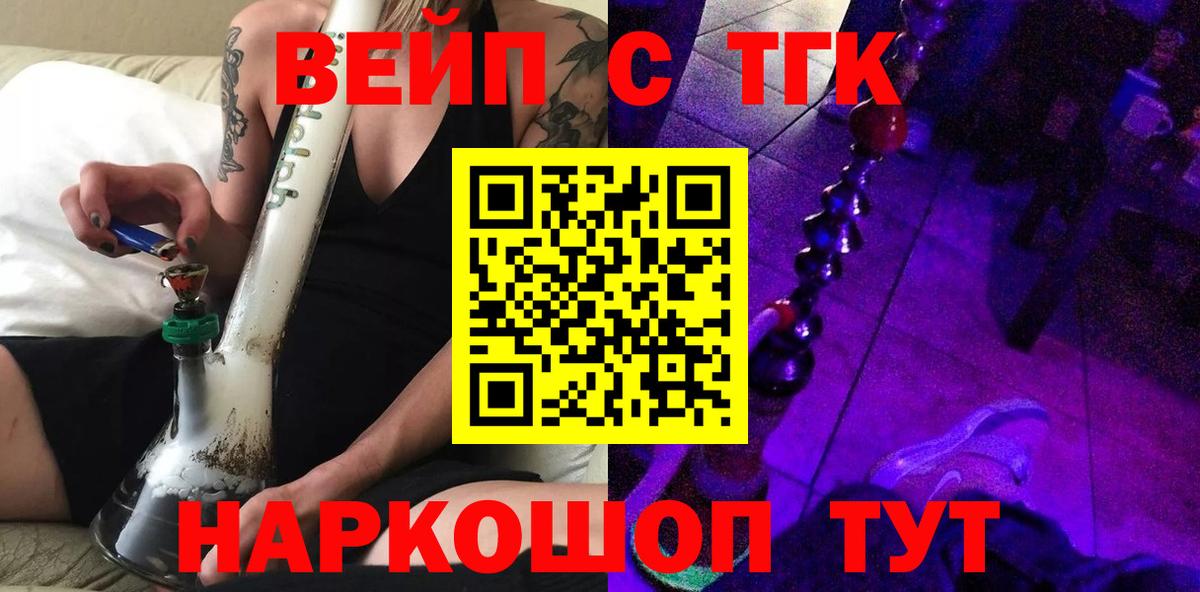ТГК вейп с тгк  Вход с VPN  Мурино 
